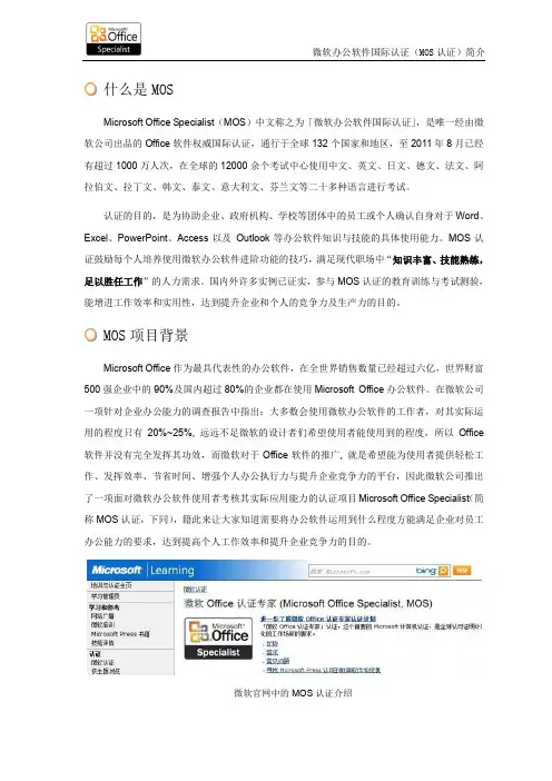 微软办公软件国际认证简介