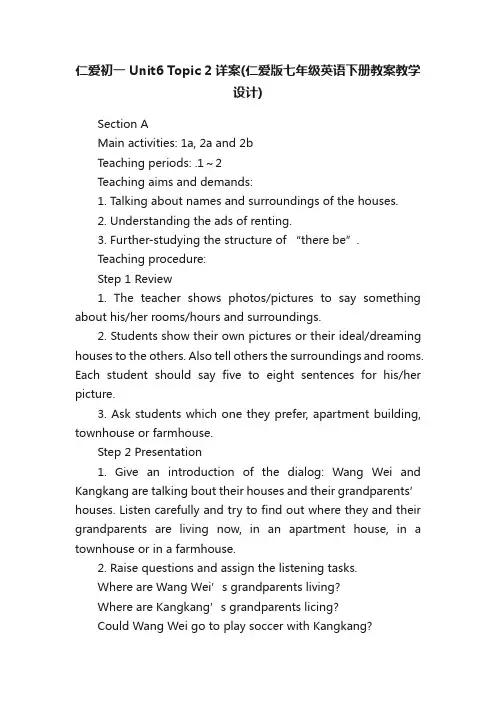 仁爱初一Unit6Topic2详案（仁爱版七年级英语下册教案教学设计）