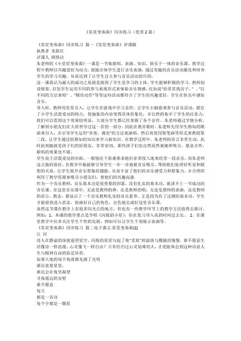 《星星变奏曲》同步练习(优秀2篇)