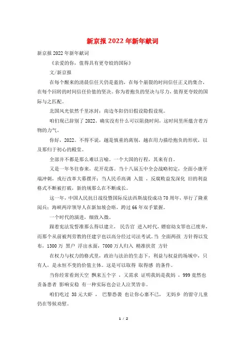 新京报2022年新年献词