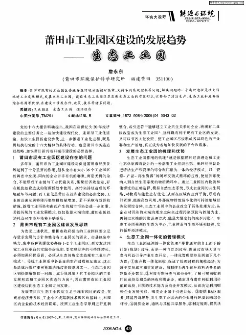 莆田市工业园区建设的发展趋势——生态工业园