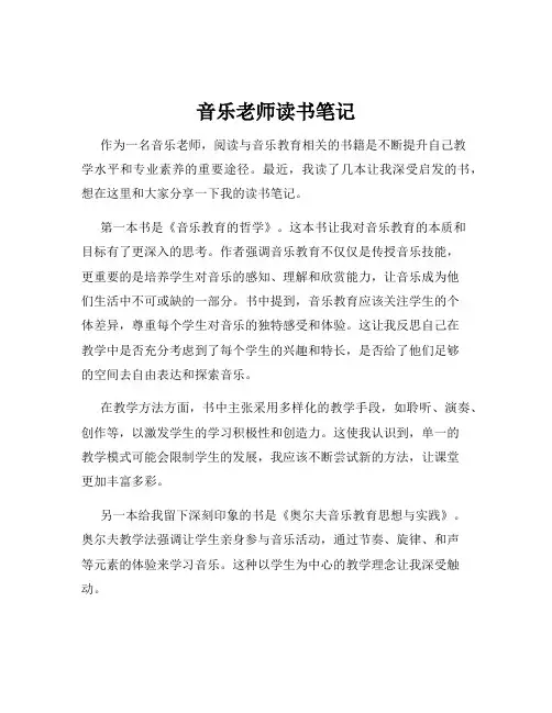 音乐老师读书笔记