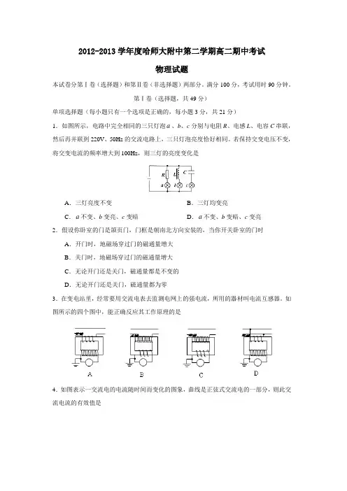 哈师大附中第二学期高二期中考试物理试题