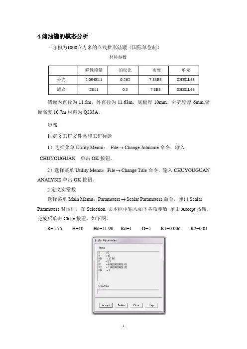 储油罐建模分析步骤