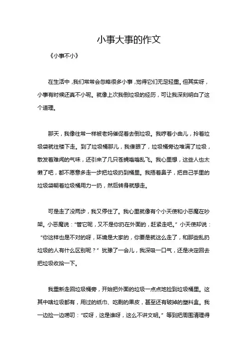 小事大事的作文