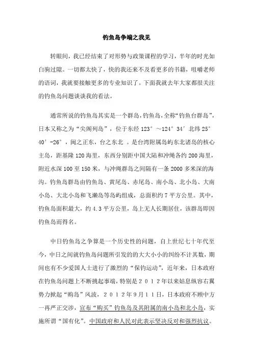 钓鱼岛问题之我见