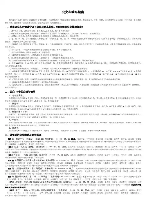 涪陵公交乘坐指南