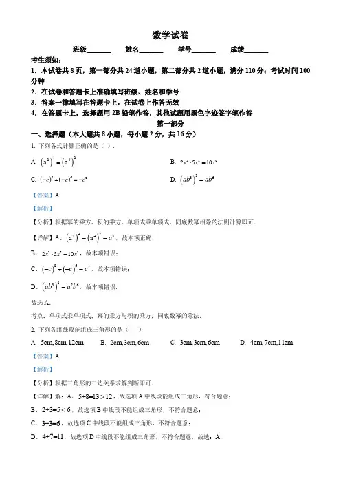 2022-2023学年北京市第四中学八年级上学期期中考试数学试卷带讲解