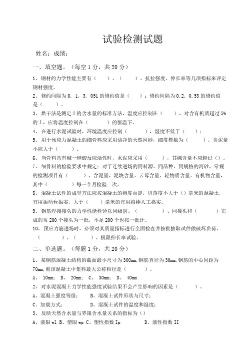 试验检测专业试题.doc