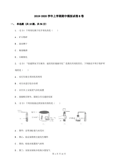 2019-2020学年上学期期中模拟试卷B卷