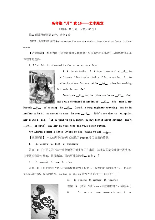 高考英语 维“升”素16 艺术殿堂