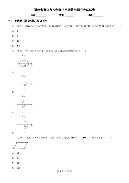 福建省莆田市八年级下学期数学期中考试试卷
