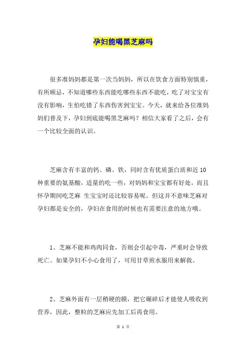 孕妇能喝黑芝麻吗