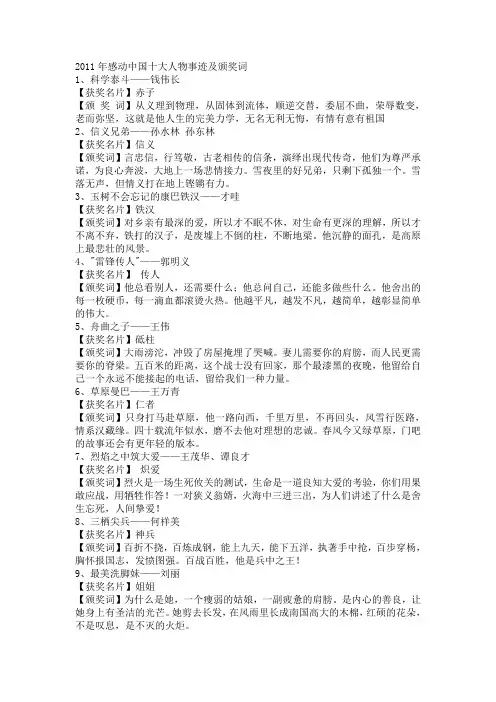 2011年感动中国十大人物事迹及颁奖词