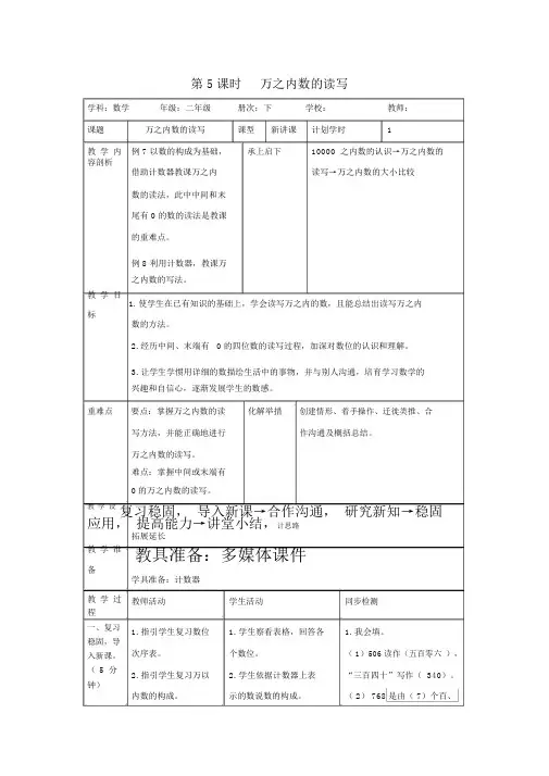 (公开课教学设计)人教版二年级下册数学《万以内数读写》