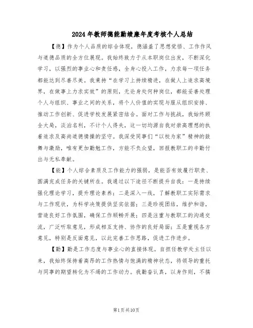 2024年教师德能勤绩廉年度考核个人总结（5篇）