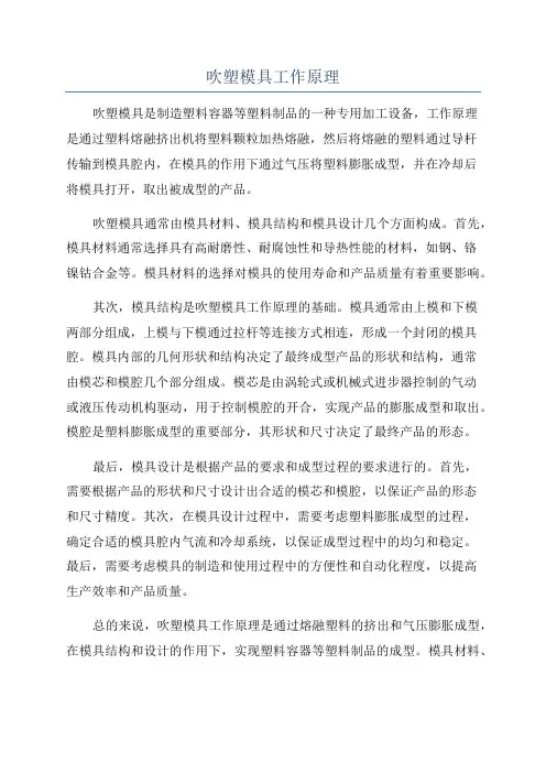 吹塑模具工作原理
