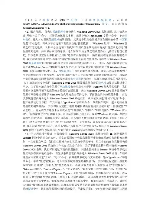 windows2008安全配置以及优化