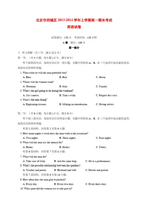 北京市西城区高一英语上学期期末考试试题新人教版