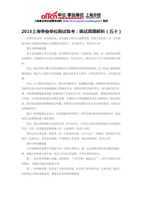 2015上海事业单位面试备考：面试真题解析(五十)