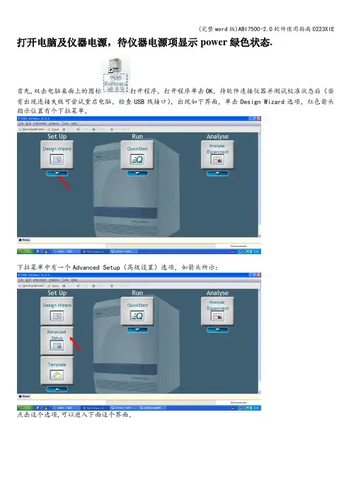 (完整word版)ABI7500-2.0软件使用指南0223XIE