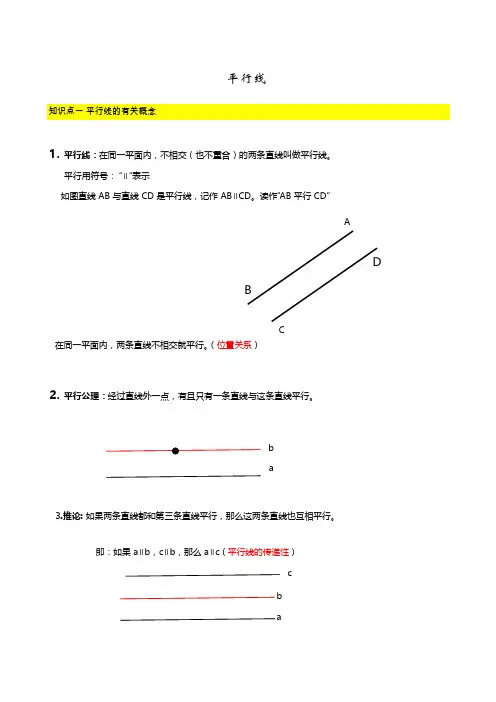 人教版数学七年级下册第五章平行线笔记复习总结