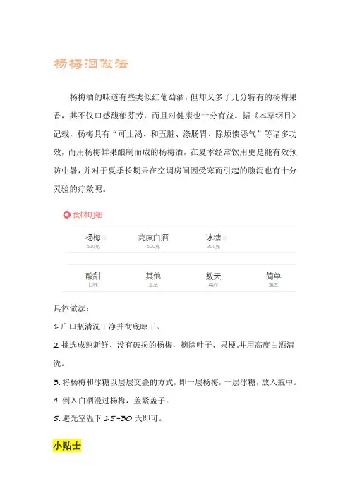 杨梅酒做法