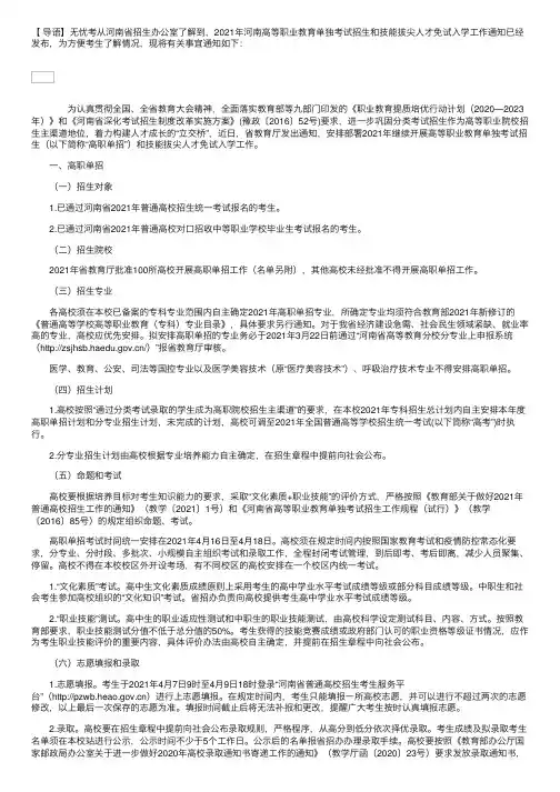 2021年河南高等职业教育单独考试招生和技能拔尖人才免试入学工作通知