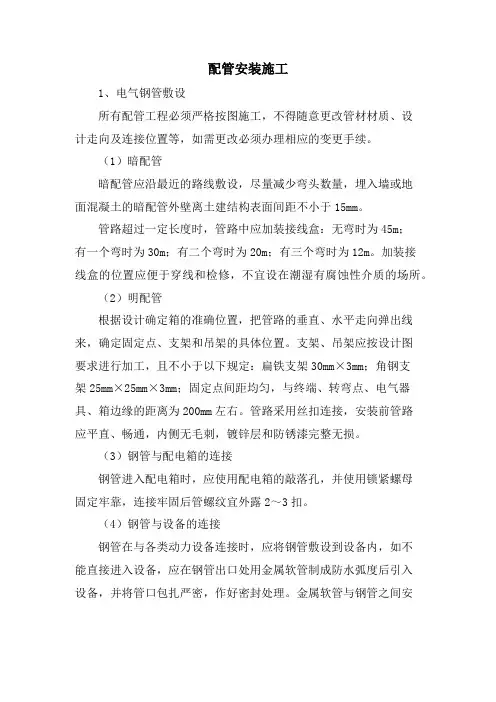 配管安装施工