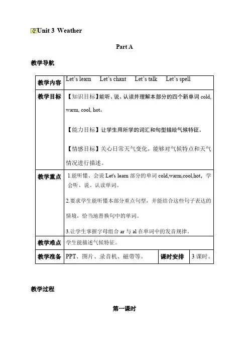PEP四年级英语下册 Unit 3分课时(1) 教案