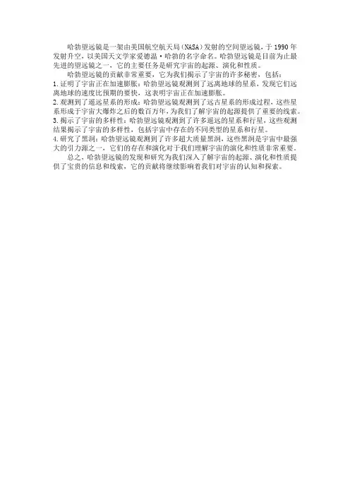 哈勃对于天文学的贡献