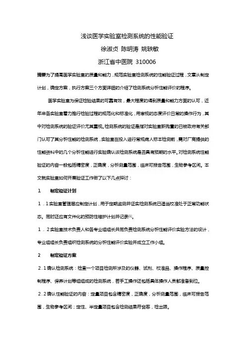 浅谈检测系统的性能验证