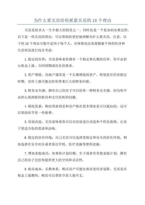 为什么要买房给你抓紧买房的18个理由