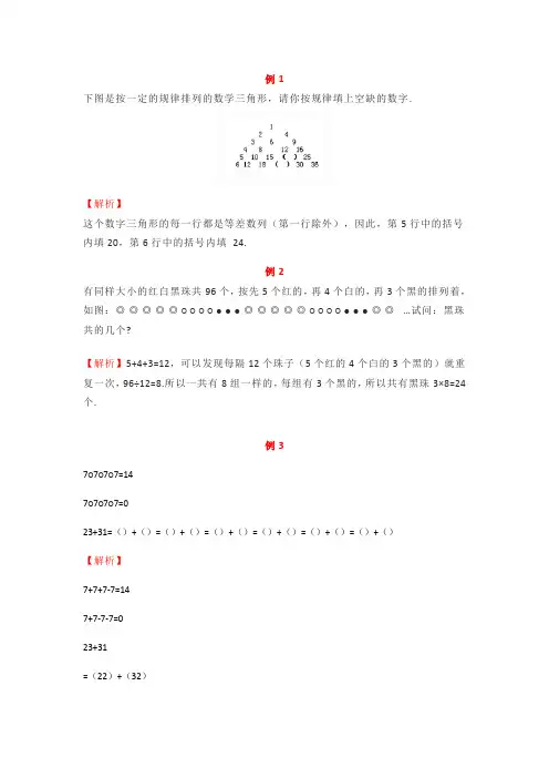 小学一年级数学奥数知识点《巧填算符》