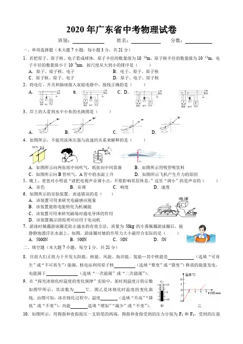 2020年广东省中考物理试卷( 有答案)