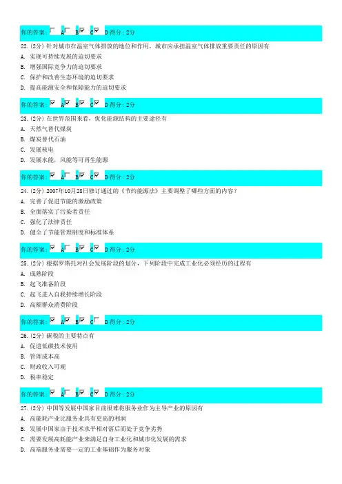 公需科目低碳经济多选题
