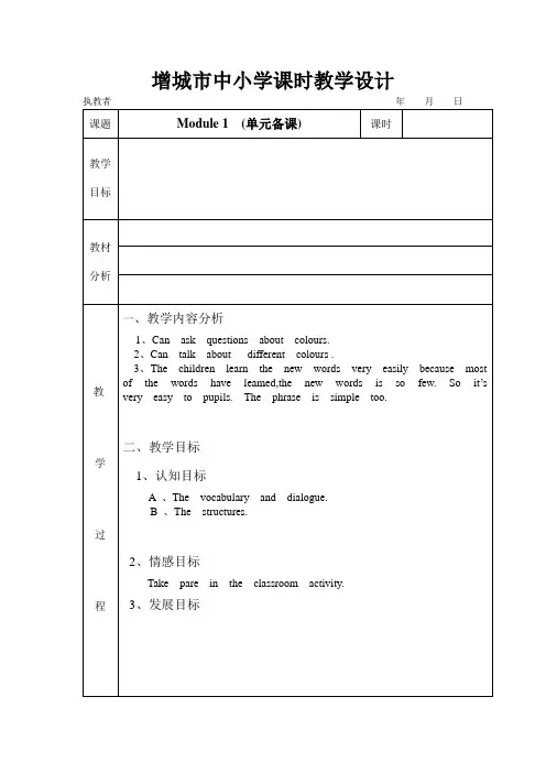 广州版小学英语三年级下册全册教学设计word版(103页)