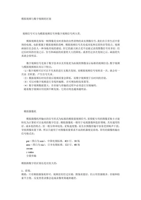 模拟视频与数字视频的区别