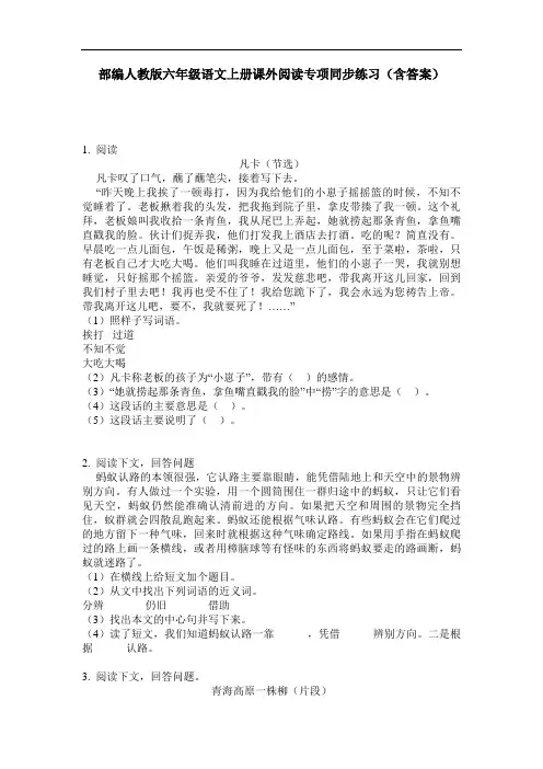 部编人教版六年级语文上册课外阅读专项同步练习(含答案)