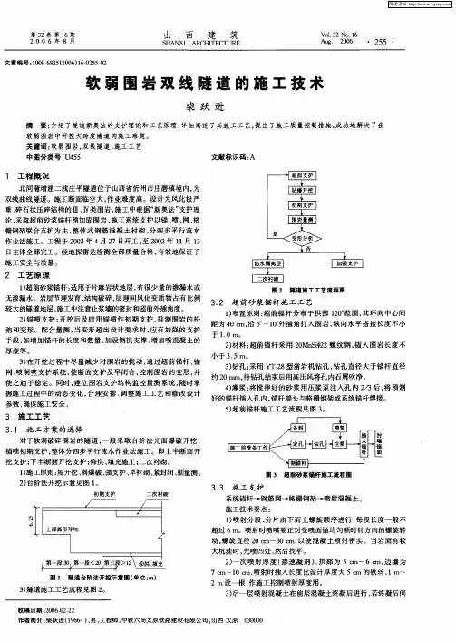 软弱围岩双线隧道的施工技术
