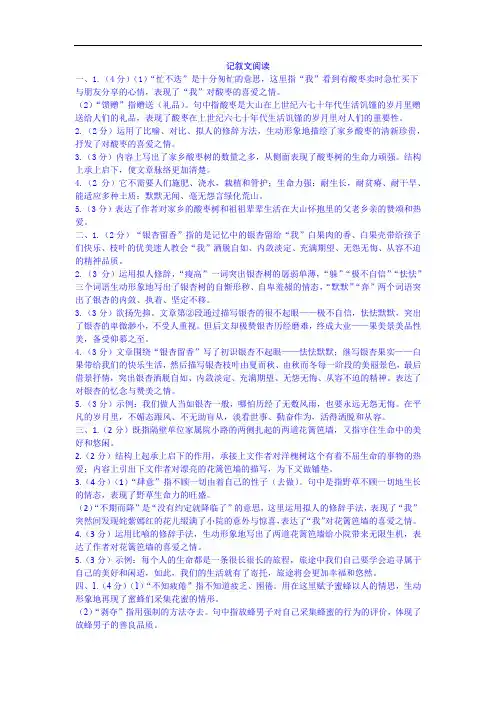 2019中考语文试题研究题库(记叙文15篇   答案)