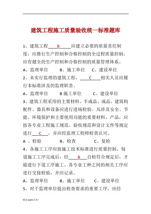 建筑工程施工质量验收统一标准题库