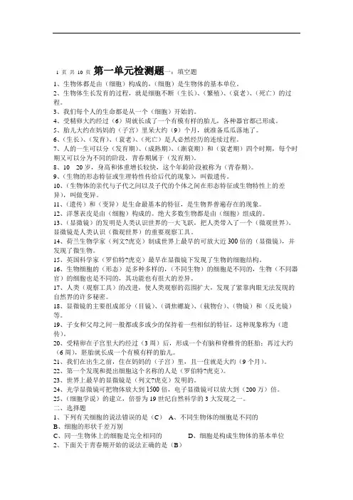 青岛版六年级科学下册各单元检测题(精编).doc