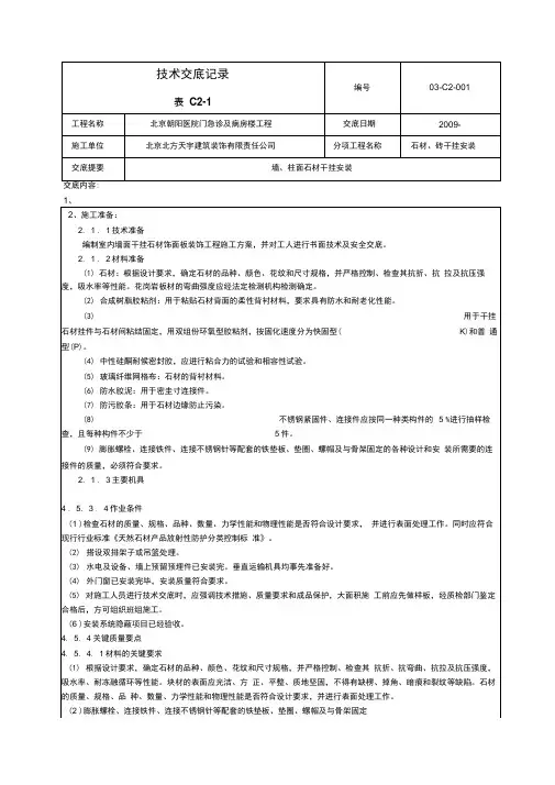 干挂石材技术交底