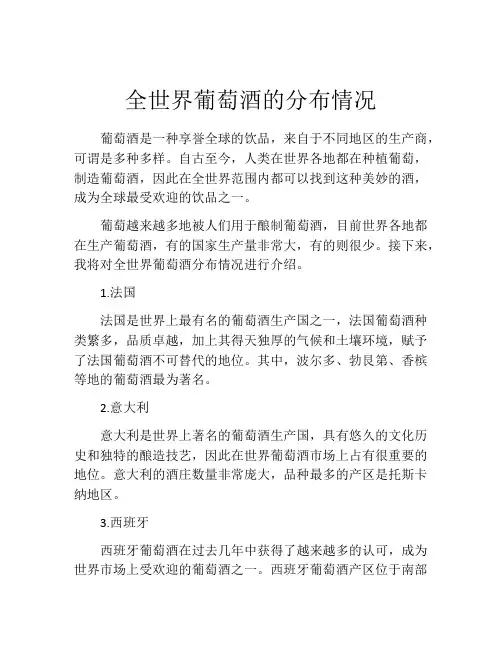 全世界葡萄酒的分布情况