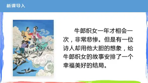 统编版初中语文七年级上册 20《天上的街市》课件(共33张PPT).ppt