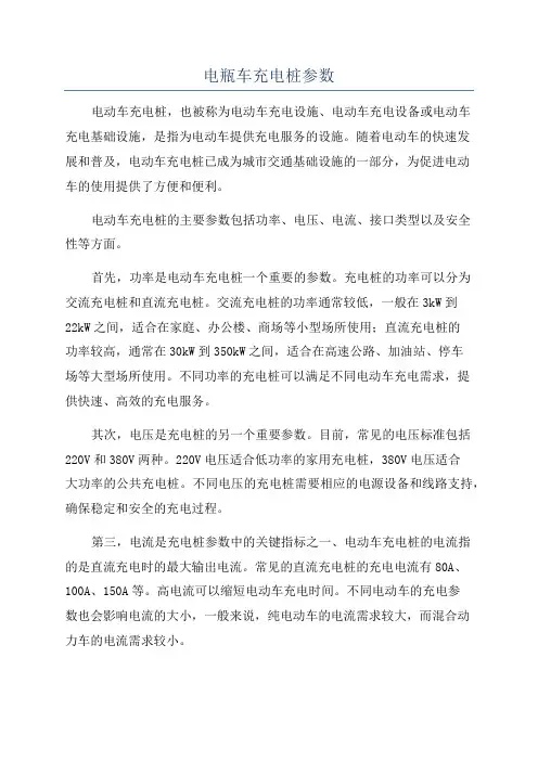 电瓶车充电桩参数