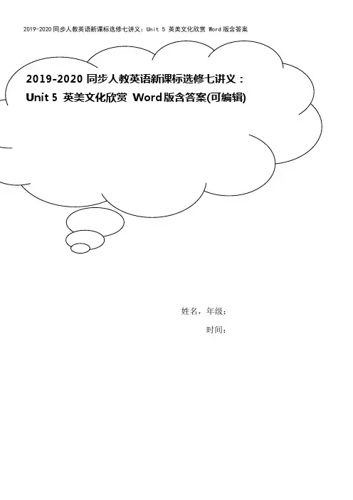 2019-2020同步人教英语新课标选修七讲义：Unit 5 英美文化欣赏 Word版含答案