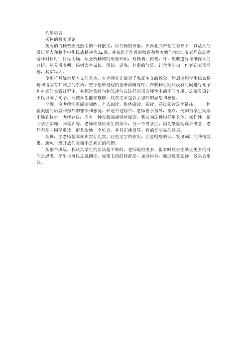 八年级语文白杨礼赞评课稿