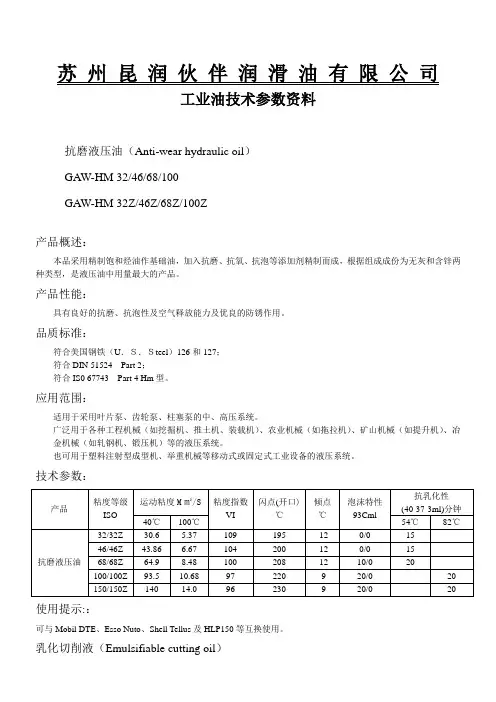 工业油技术参数